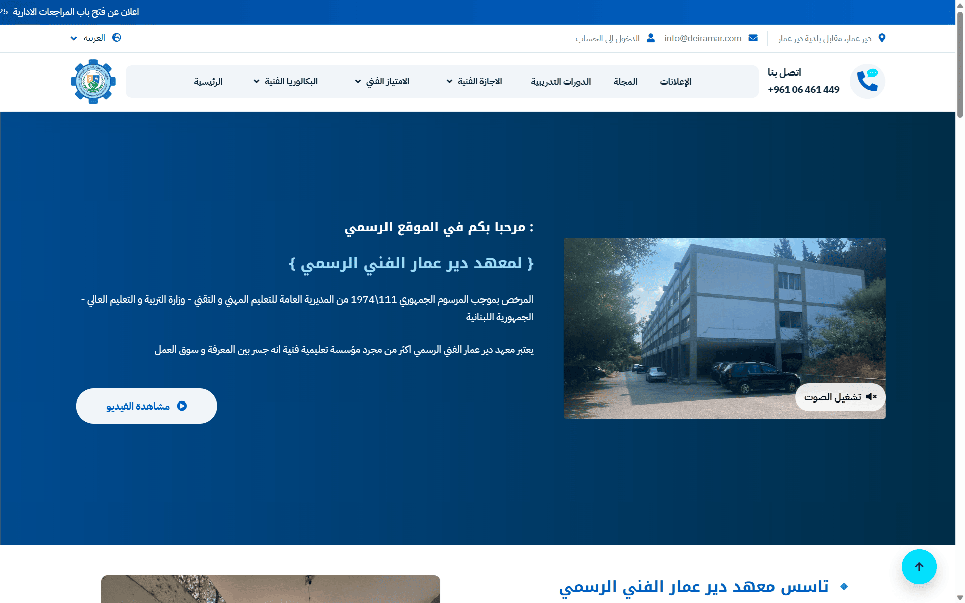 Deir Ammar website screenshot